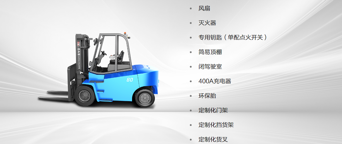7.0-8.0吨平衡重式叉车