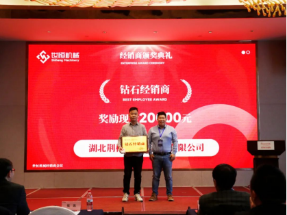 世恒机械2024全国销售及经销商会议圆满落幕 世恒机械2024全国销售及经销商会议圆满落幕