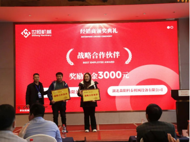 世恒机械2024全国销售及经销商会议圆满落幕 世恒机械2024全国销售及经销商会议圆满落幕