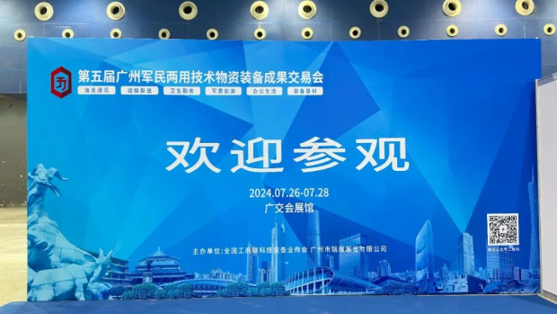 世恒参展 | 第五届广州军民两用技术物资装备成果交易会 世恒参展 | 第五届广州军民两用技术物资装备成果交易会