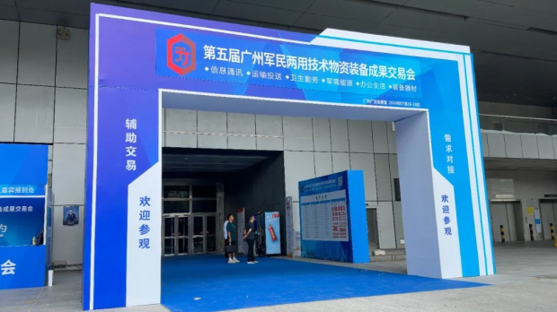 世恒参展 | 第五届广州军民两用技术物资装备成果交易会 世恒参展 | 第五届广州军民两用技术物资装备成果交易会