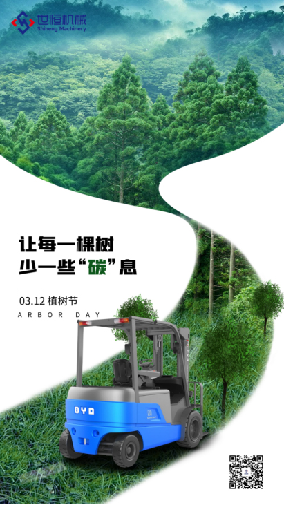 为地球种下绿色未来，比亚迪叉车助力双碳目标