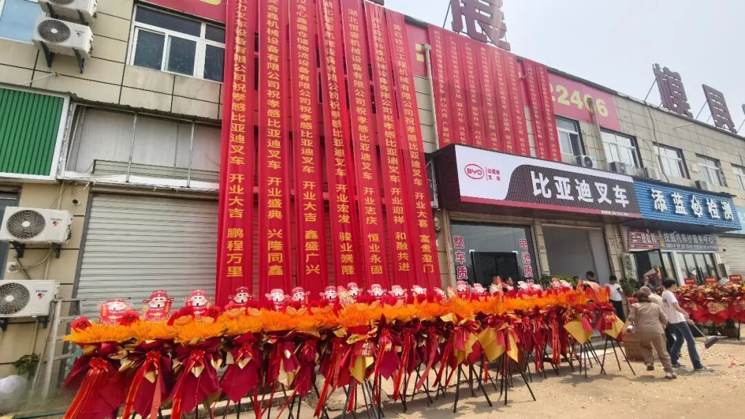 聚势孝感 共赢未来丨比亚迪叉车孝感经销服务中心盛大开业 聚势孝感 共赢未来丨比亚迪叉车孝感经销服务中心盛大开业