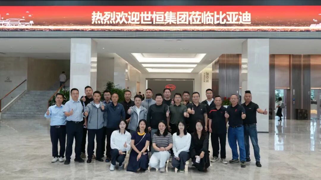 云顶欢聚●携手致远 | 世恒集团比亚迪总部之行圆满落幕 云顶欢聚●携手致远 | 世恒集团比亚迪总部之行圆满落幕