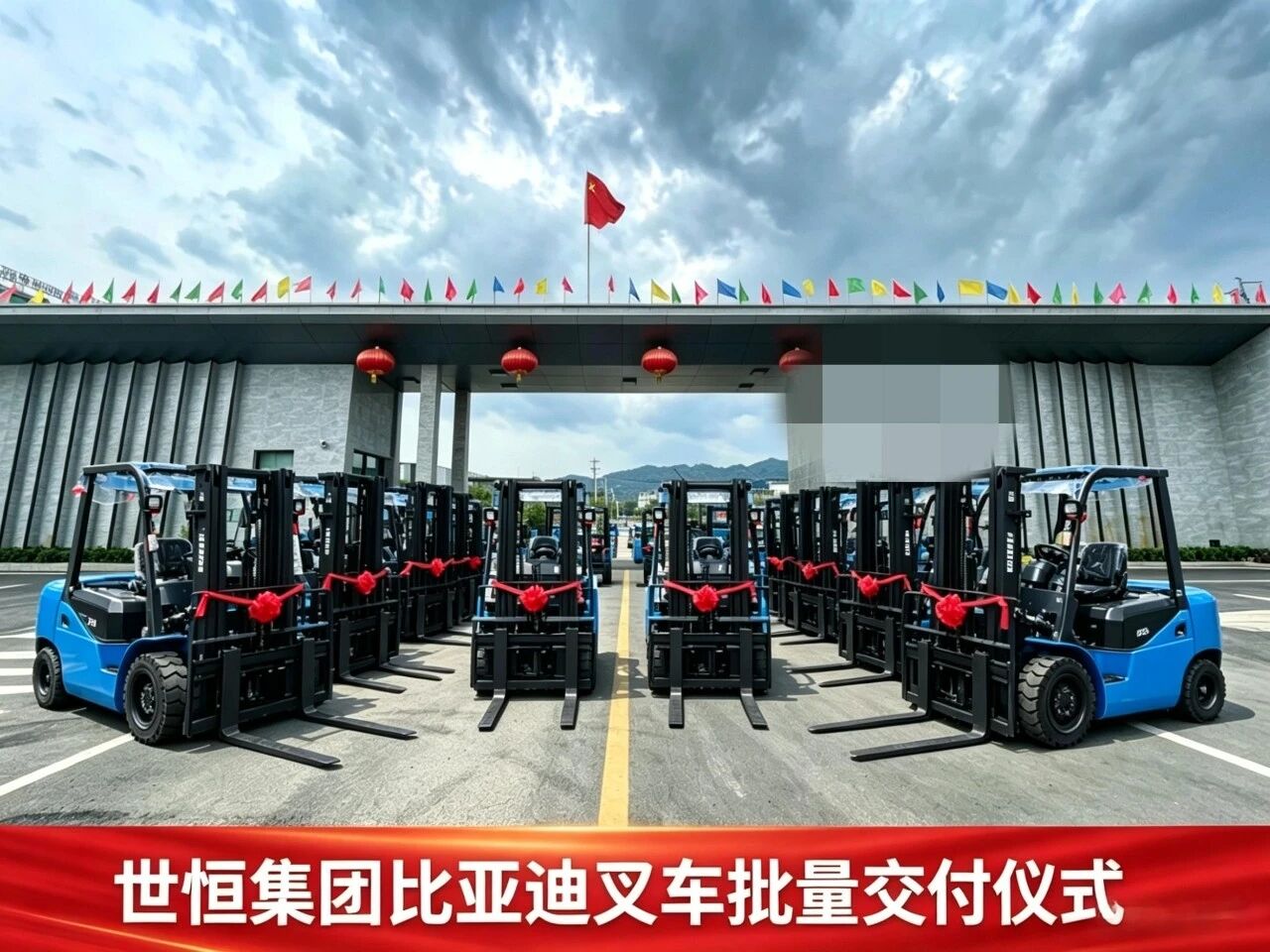 聚力低碳 携手合作｜18台比亚迪锂电叉车批量交付 助力企业绿色仓储升级