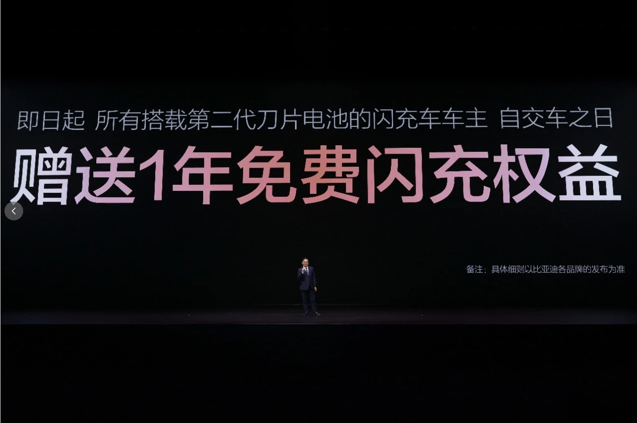 电动化上半场完美收官：比亚迪发布第二代刀片电池及闪充技术
